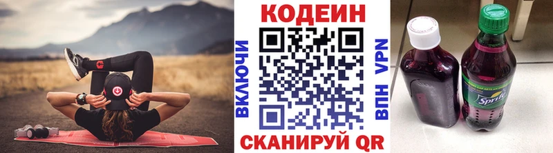 Кодеин напиток Lean (лин)  Рыбное 