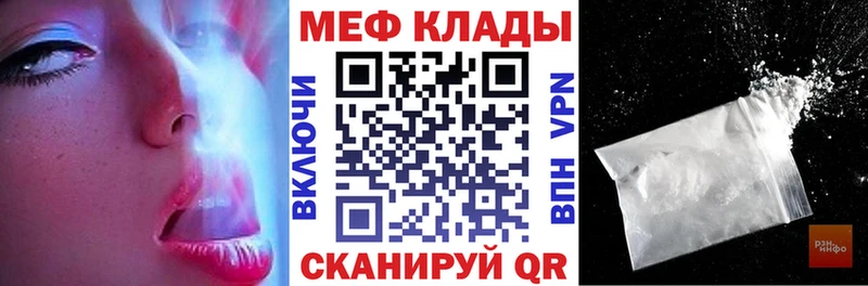 МЯУ-МЯУ кристаллы  купить закладку  Рыбное 
